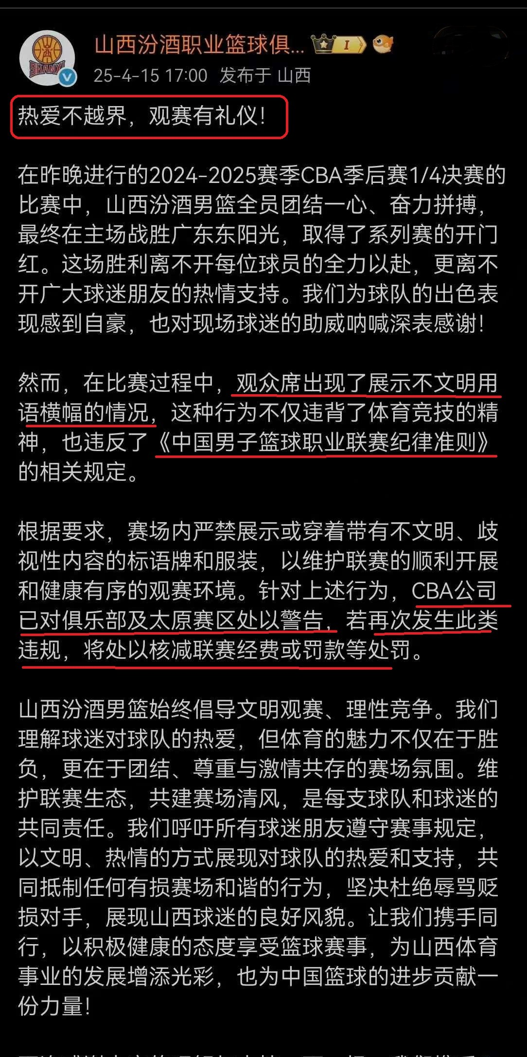关于屡败屡战!山西队反弹击败八一队的信息 关于屡败屡战!山西队反弹击败八一队的信息